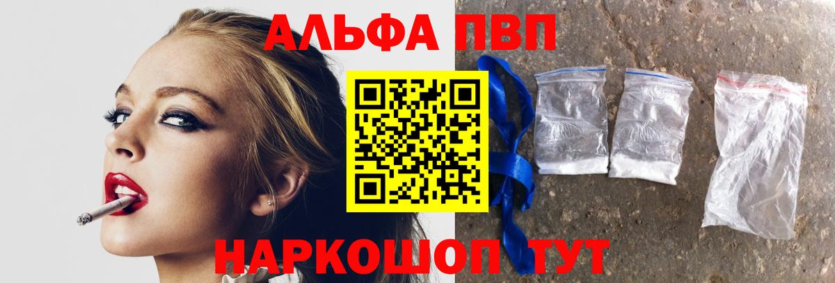 Альфа ПВП Crystall  продажа наркотиков  Кимовск  APVP кристаллы  Вход с VPN  A PVP 