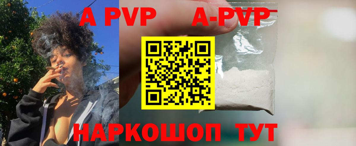 A-PVP крисы CK Кимовск