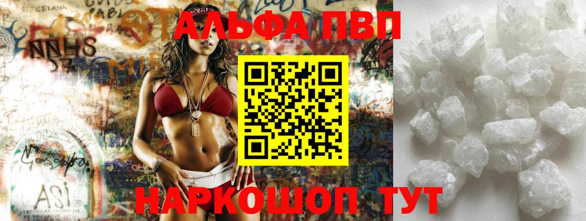 A-PVP Crystall Кимовск