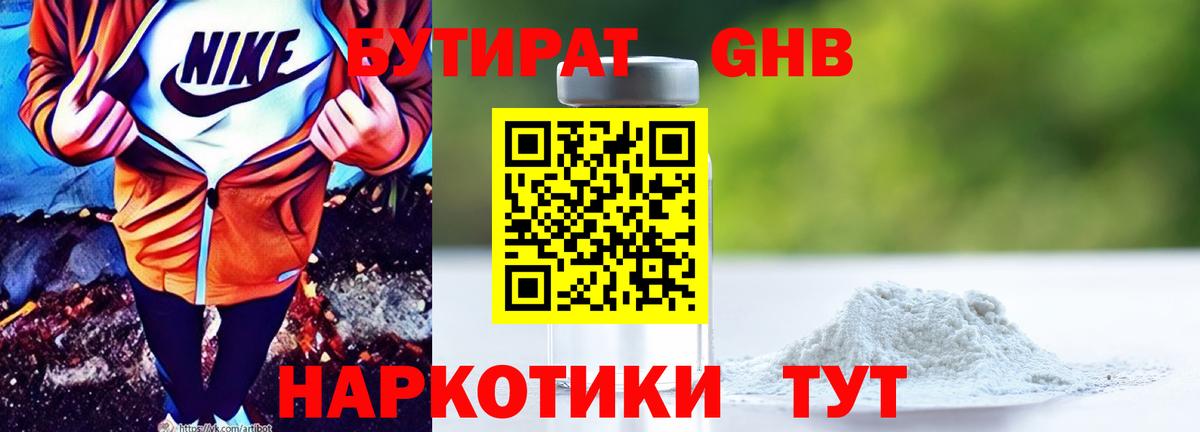 Бутират Butirat Кимовск