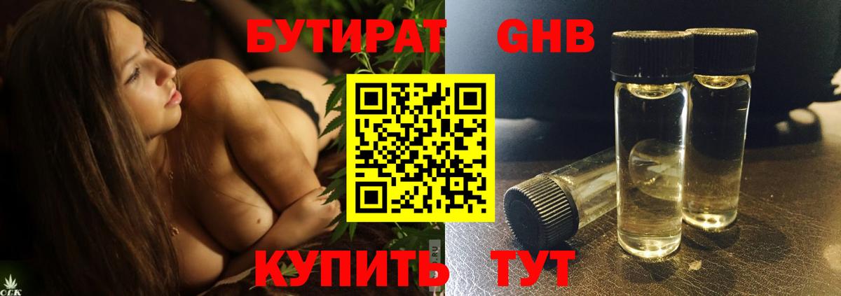 Бутират оксибутират  Кимовск 