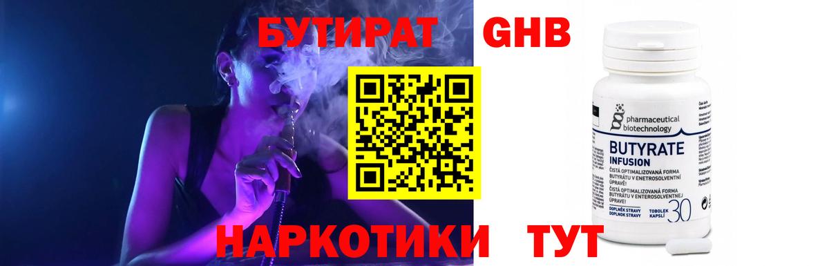 Бутират бутик  Вход с VPN  Кимовск 