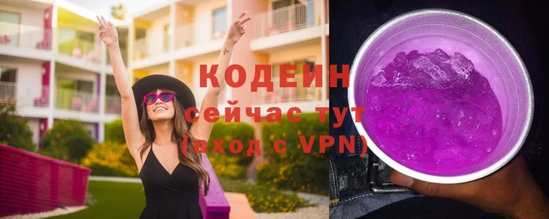 Кодеин Purple Drank  Кимовск 