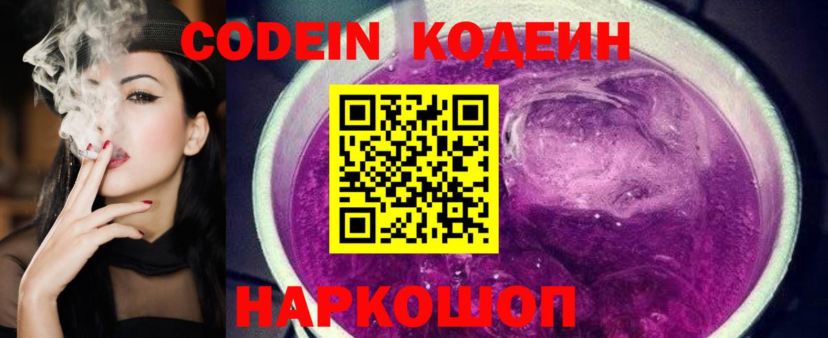 Кодеин напиток Lean (лин) Кимовск