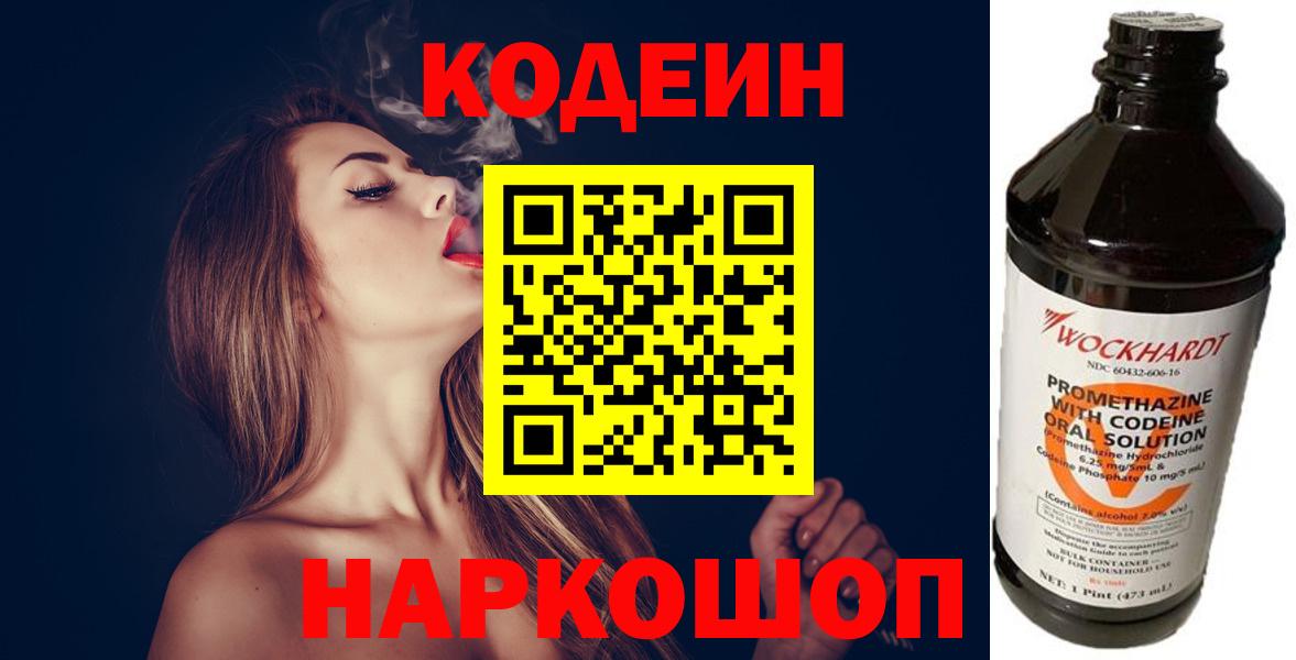 Кодеин напиток Lean (лин)  Кимовск  Кодеиновый сироп Lean напиток Lean (лин) 