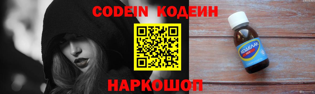 Кодеин Purple Drank  Вход с VPN  Кимовск 