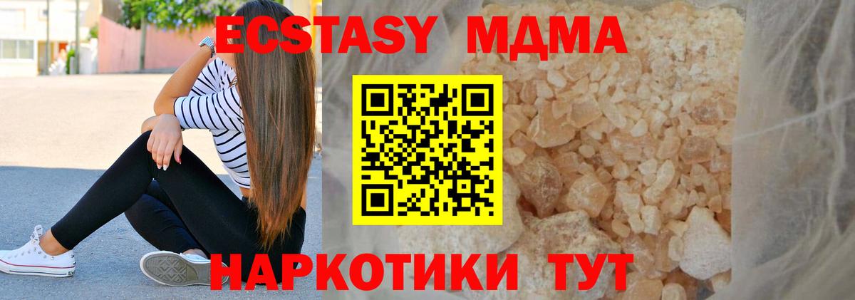 МДМА  Вход с VPN  Кимовск  МДМА Molly 