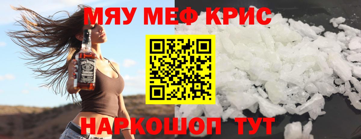 Меф кристаллы Кимовск