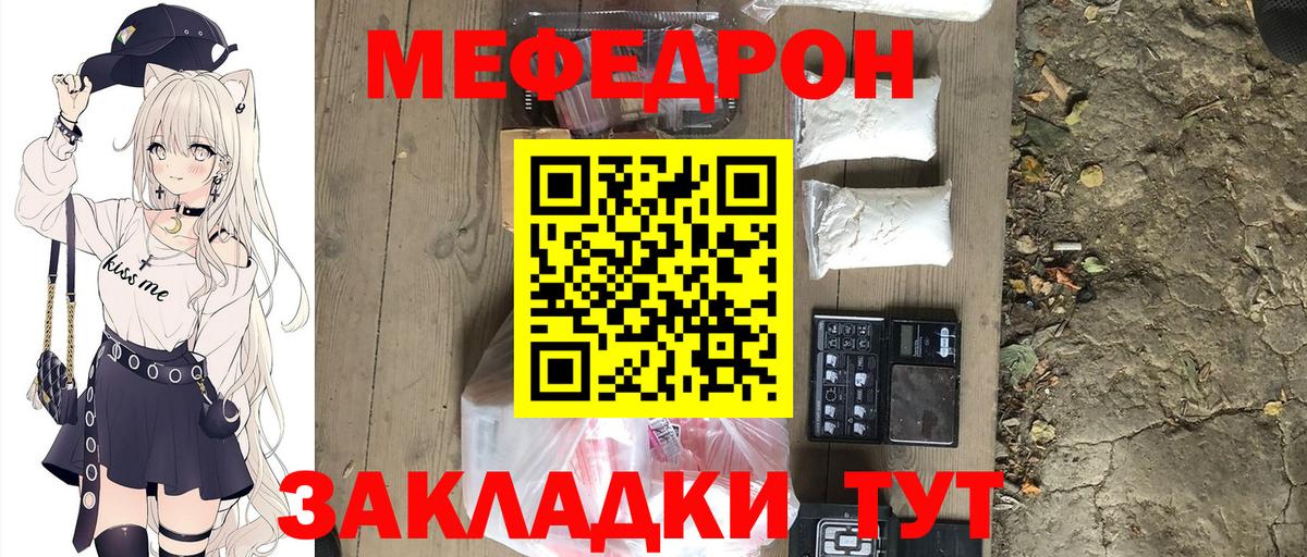 МЕФ мука  Меф мяу мяу  Мефедрон  МЕФ  Кимовск 
