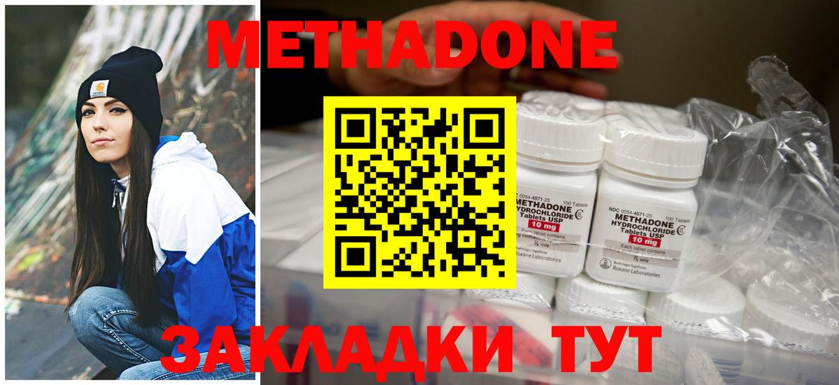 Метадон methadone  KRAKEN ТОР  МЕТАДОН мёд  Кимовск 