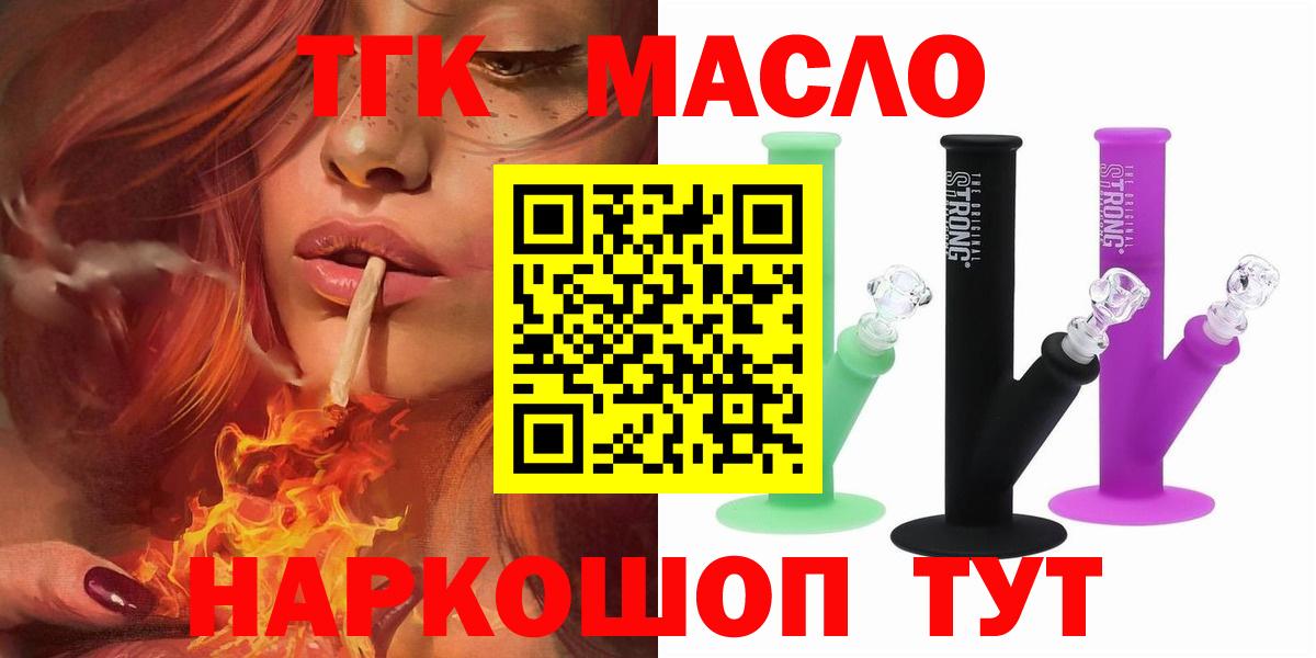 ТГК гашишное масло Кимовск